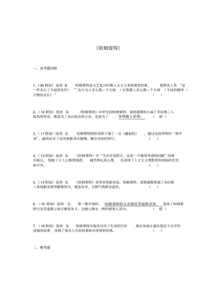 哈姆雷特历年高考题