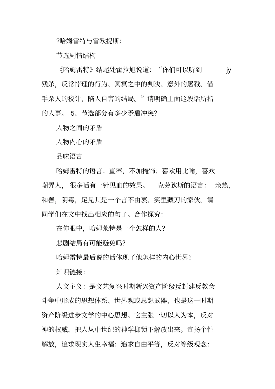 哈姆雷特导学案_第2页