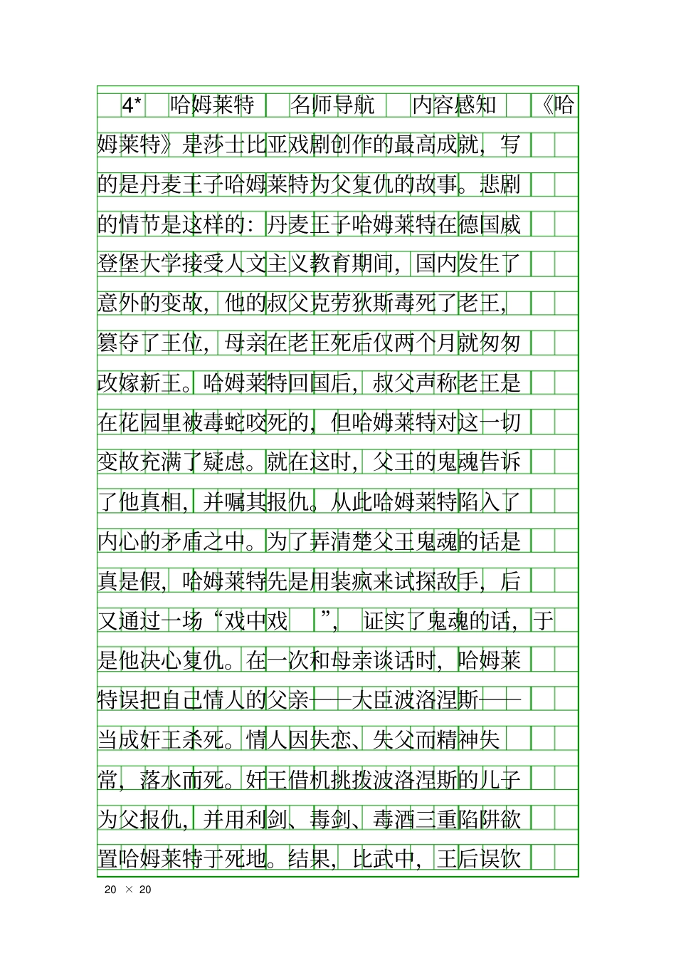 哈姆莱特学案_第1页