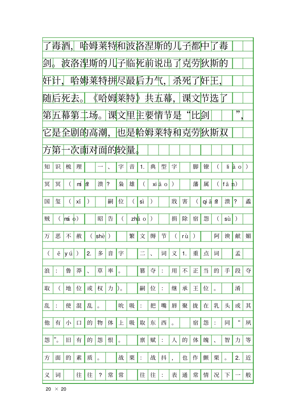 哈姆莱特学案_第2页