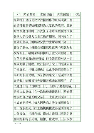 哈姆莱特学案
