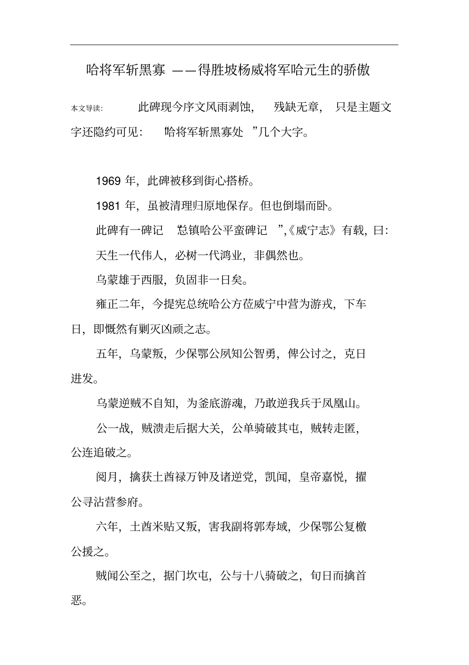 哈将军斩黑寡——得胜坡杨威将军哈元生的骄傲_第1页