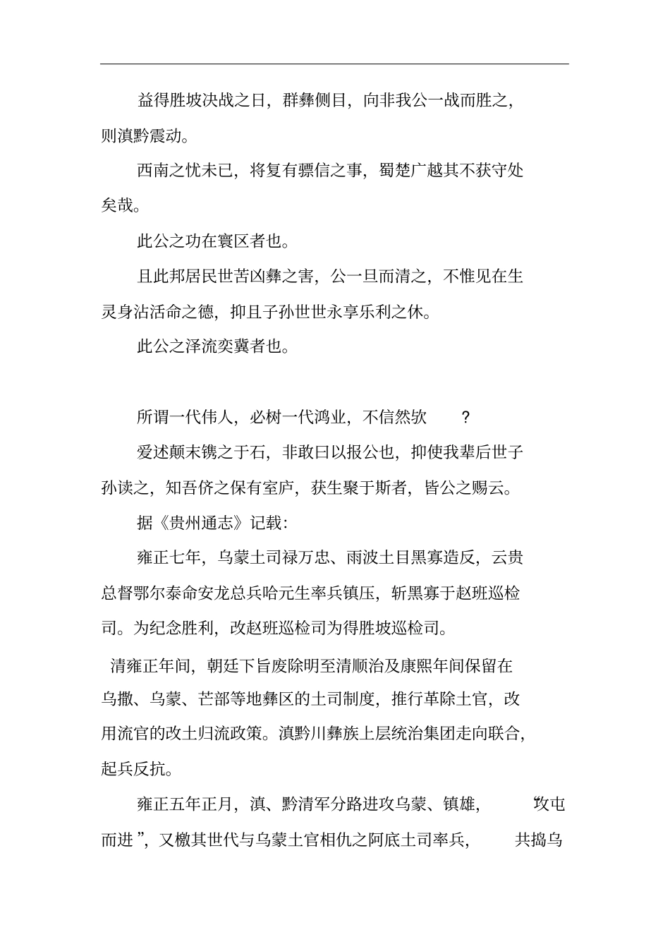 哈将军斩黑寡——得胜坡杨威将军哈元生的骄傲_第3页