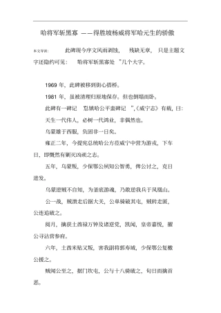 哈将军斩黑寡——得胜坡杨威将军哈元生的骄傲