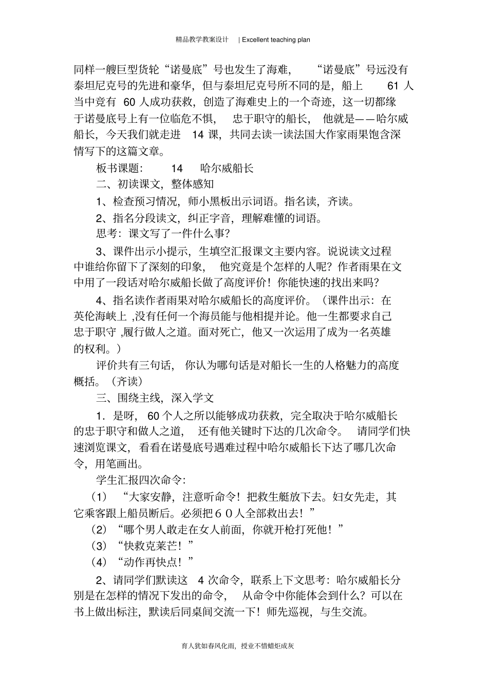 哈尔威船长教学设计新部编版1_第3页