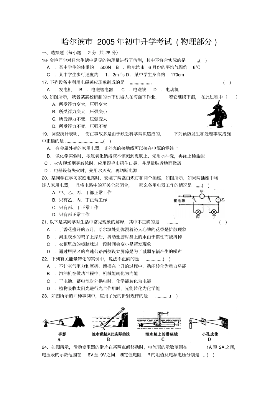哈尔滨2005年初中升学考试_第1页