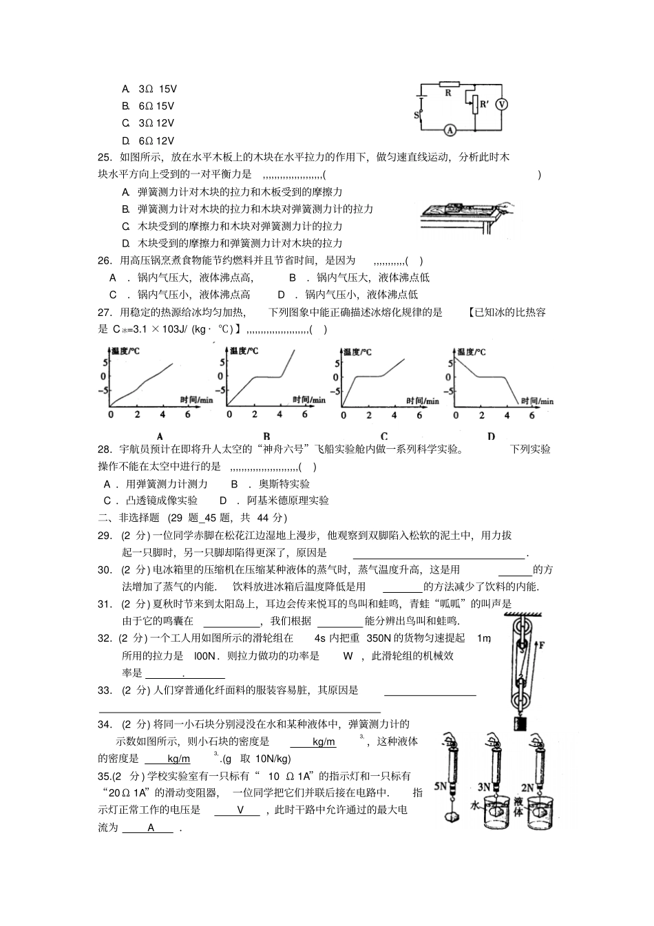 哈尔滨2005年初中升学考试_第2页