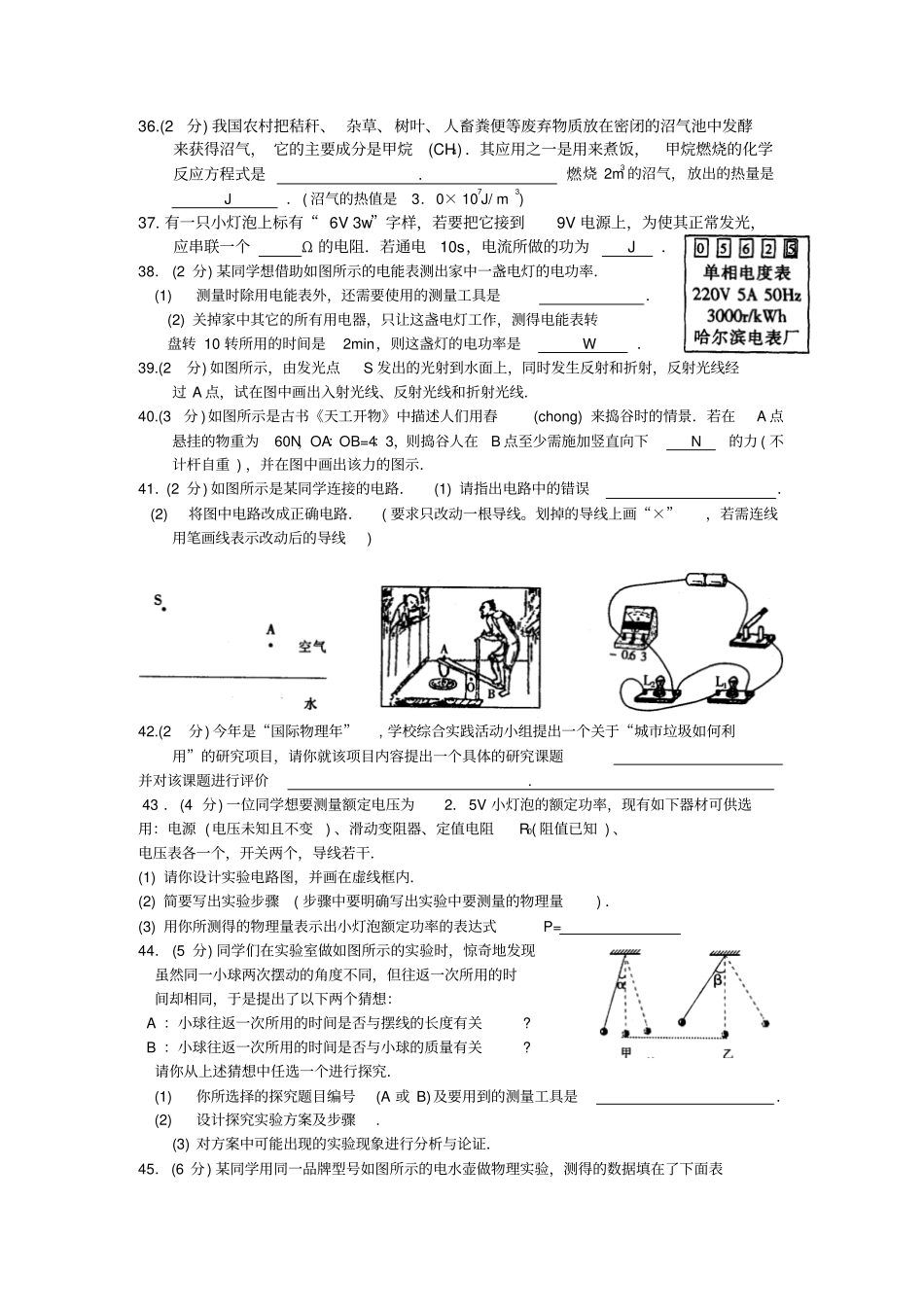 哈尔滨2005年初中升学考试_第3页