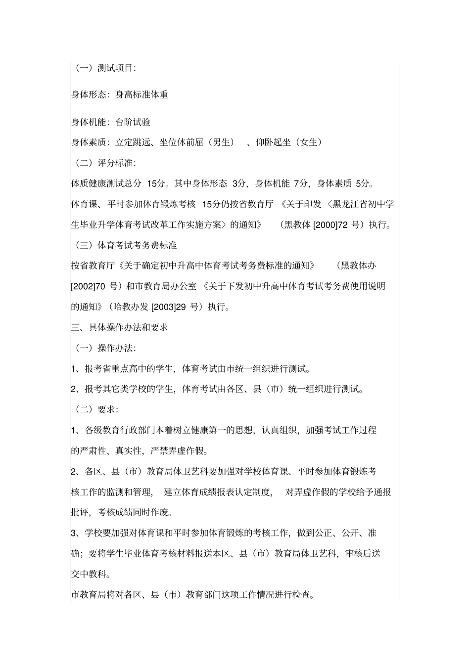 哈尔滨中考体育测试规定_第1页