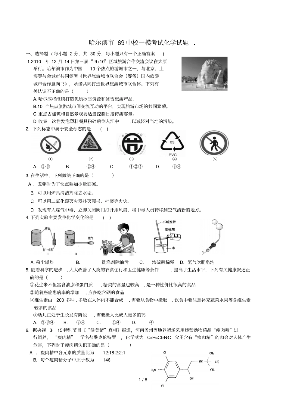 哈尔滨中校一模考试化学试题_第1页