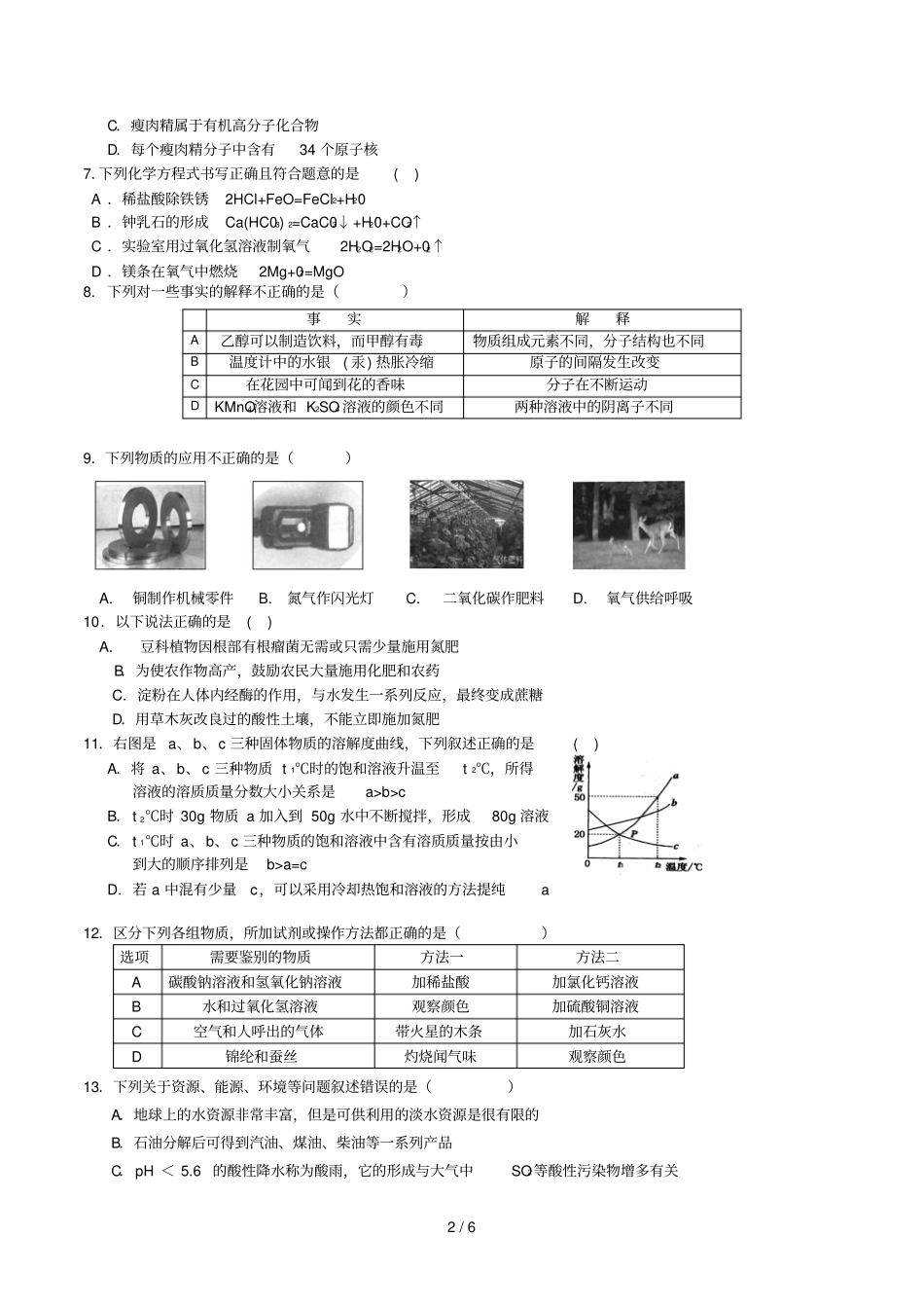 哈尔滨中校一模考试化学试题_第2页