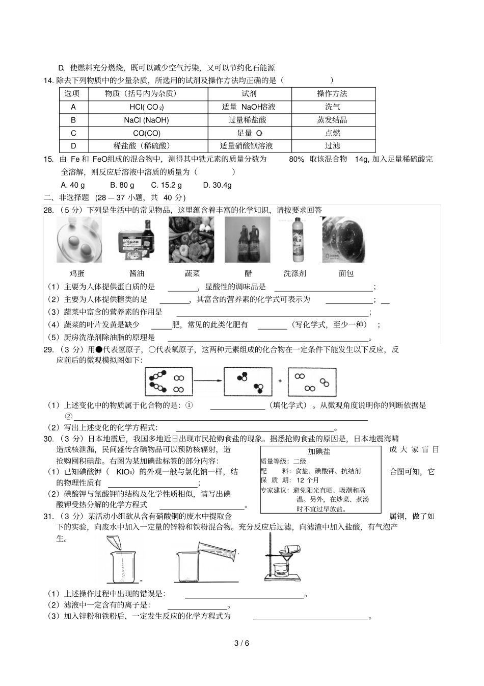 哈尔滨中校一模考试化学试题_第3页