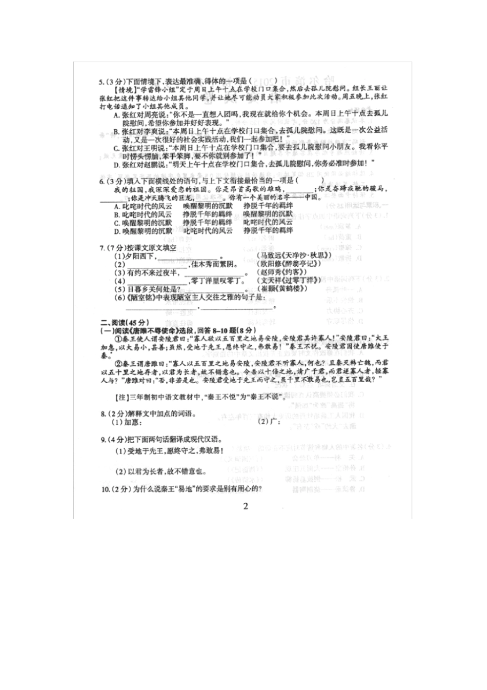 哈尔滨2015年中考语文试题版,含答案_第2页