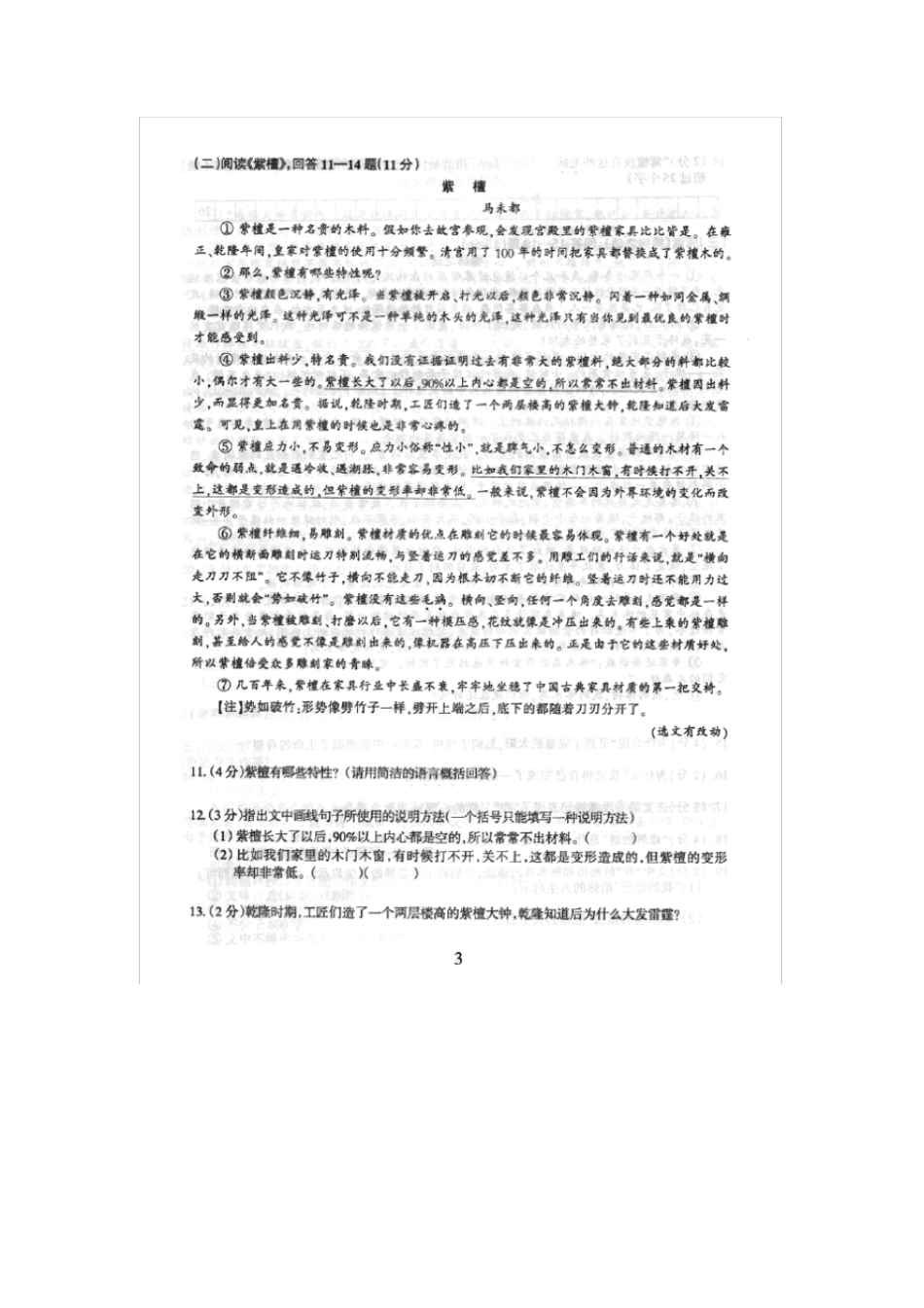 哈尔滨2015年中考语文试题版,含答案_第3页