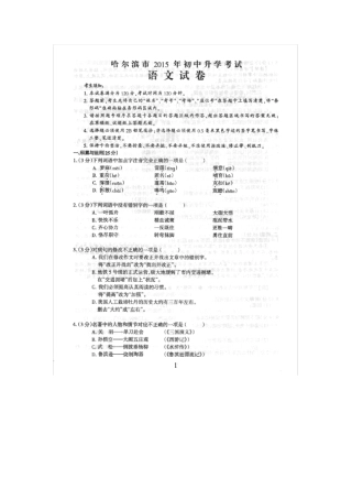 哈尔滨2015年中考语文试题版,含答案