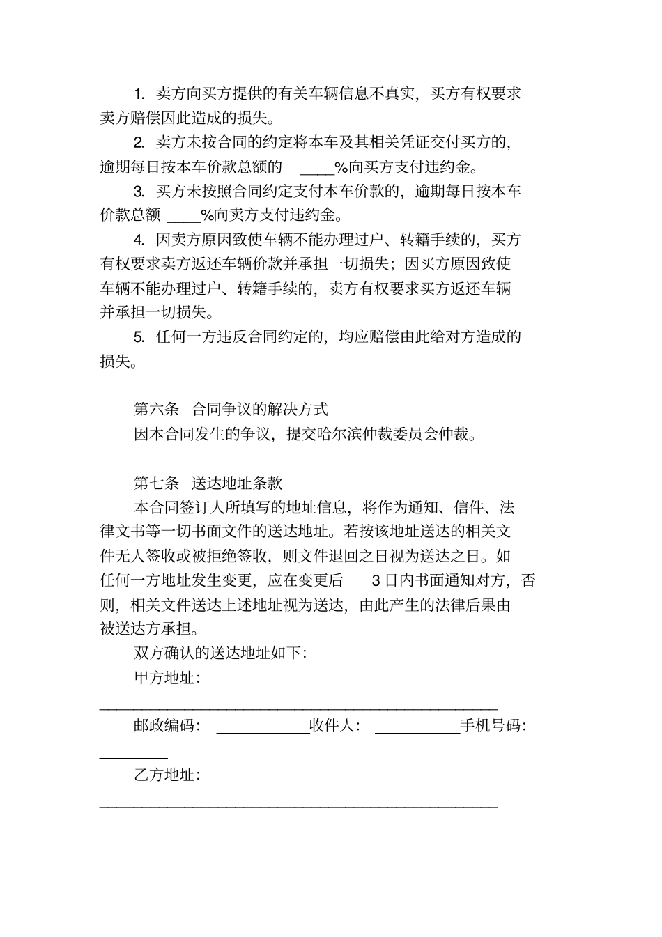 哈尔滨二手车买卖合同_第3页