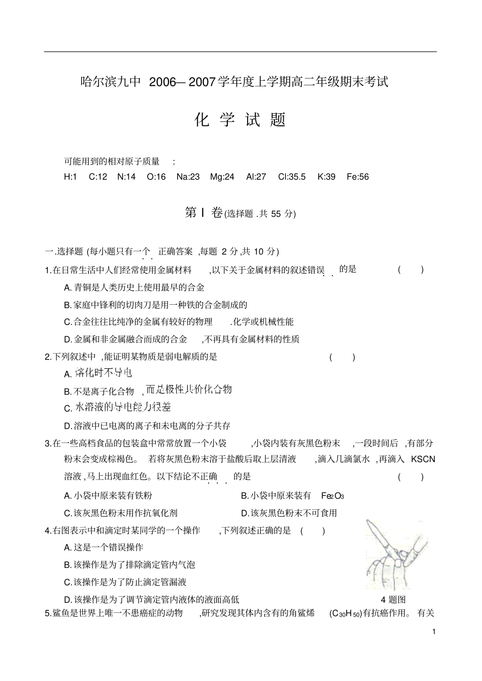 哈尔滨九中2006～2007学年上学期高二年级期末考试_第1页