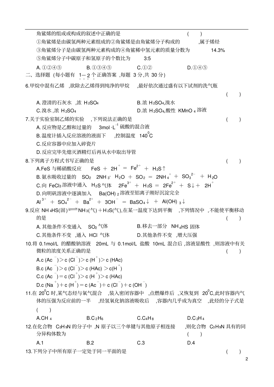 哈尔滨九中2006～2007学年上学期高二年级期末考试_第2页