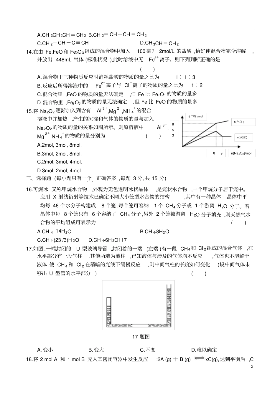 哈尔滨九中2006～2007学年上学期高二年级期末考试_第3页