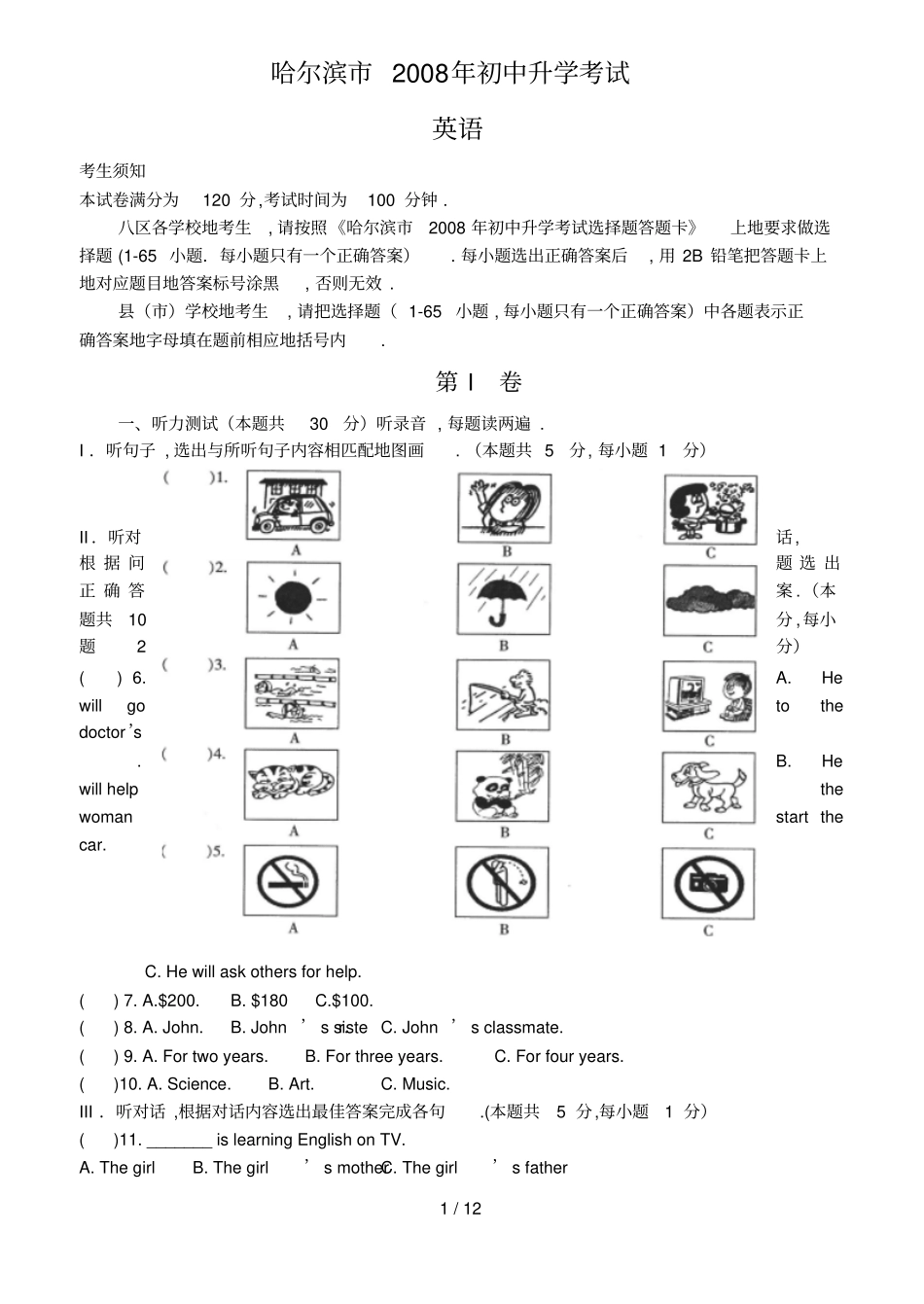 哈尔滨中考英语试题_第1页