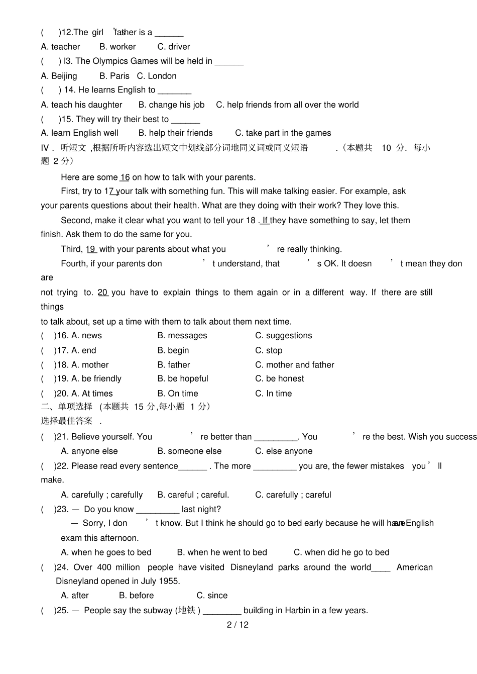 哈尔滨中考英语试题_第2页