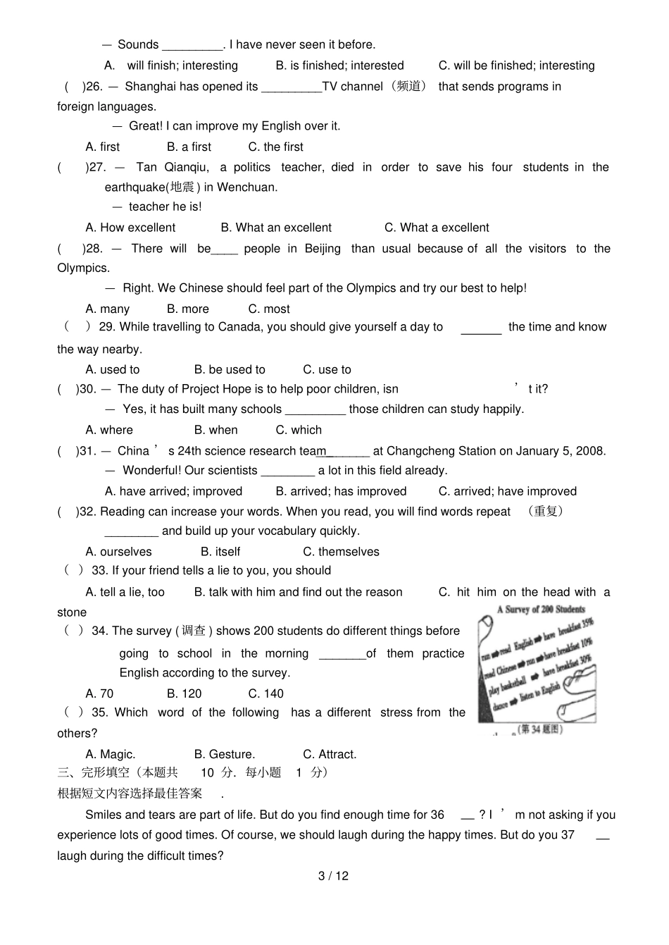 哈尔滨中考英语试题_第3页