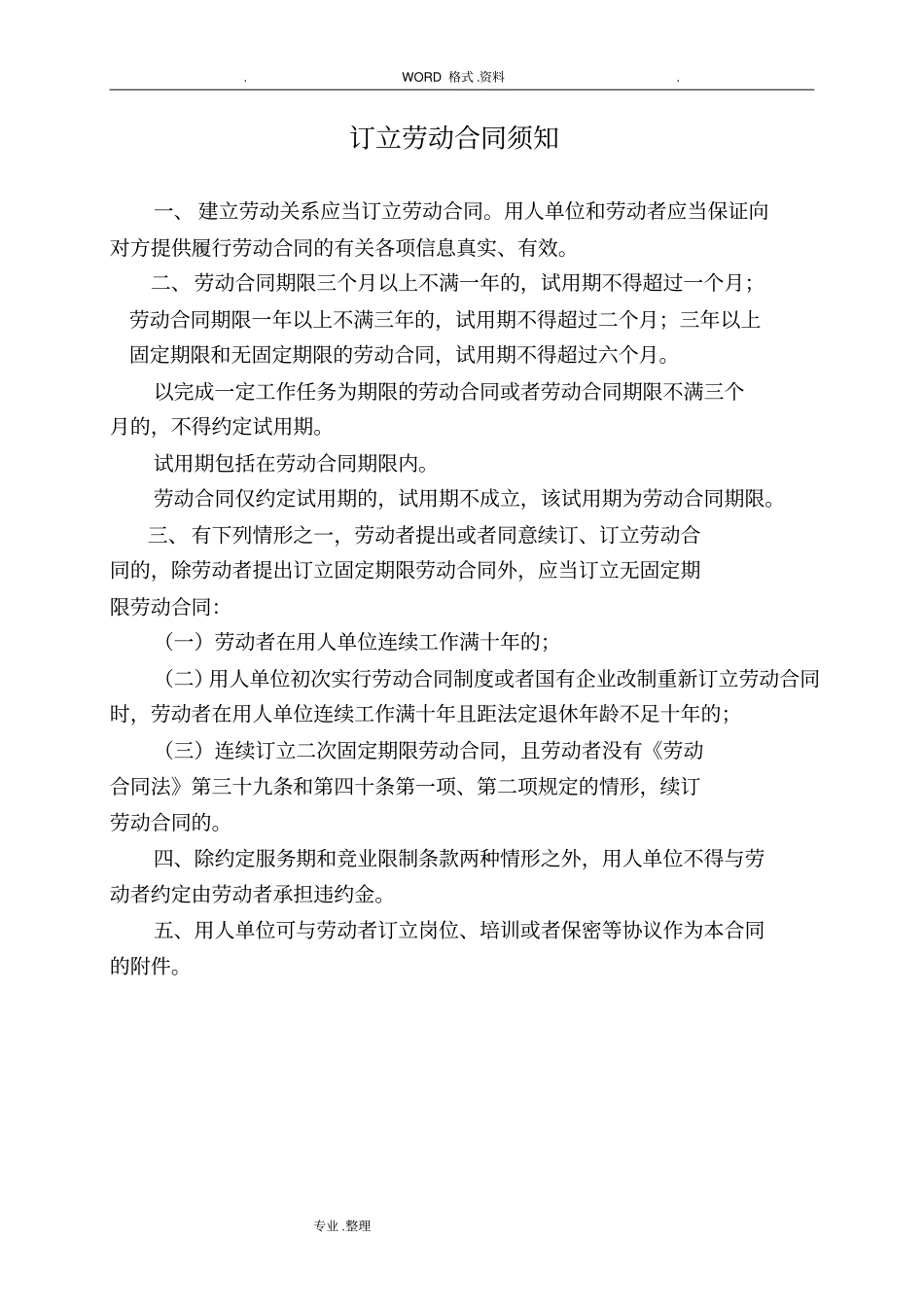 哈尔滨劳动合同模板范本_第2页