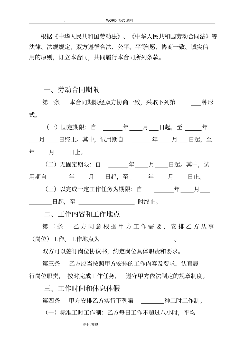 哈尔滨劳动合同模板范本_第3页