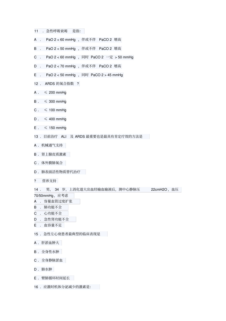 哈尔滨医科大学2003级麻醉专业危重病医学期末考试试题指引_第3页