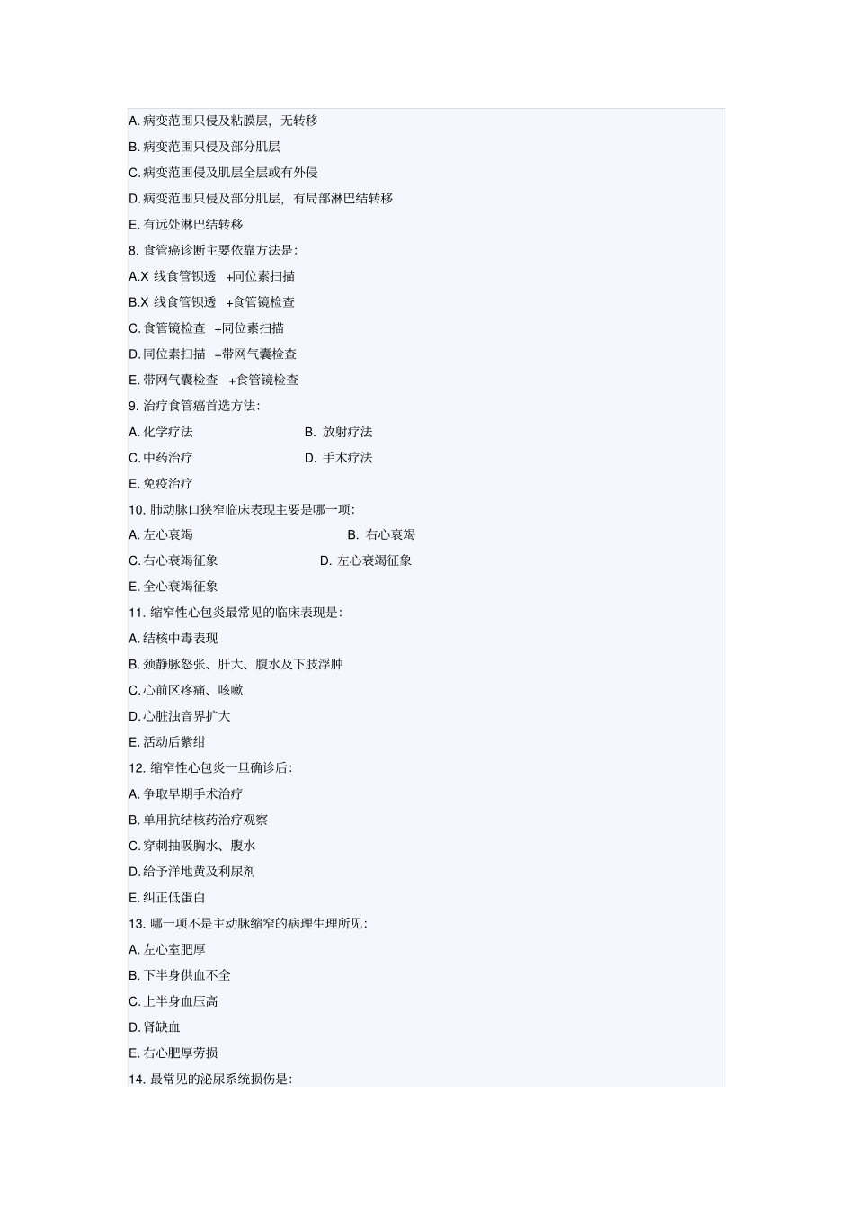 哈尔滨医科大学2006至2007学年外科学期末考试试题详解_第2页