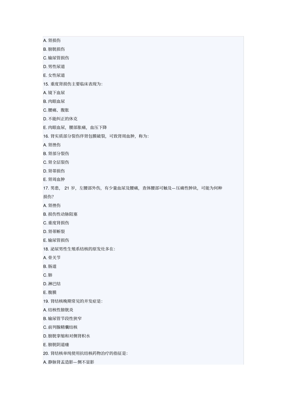 哈尔滨医科大学2006至2007学年外科学期末考试试题详解_第3页