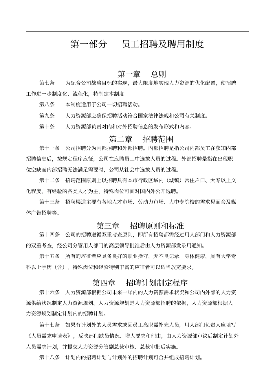 哈尔滨制药集团人力资源管理制度_第3页