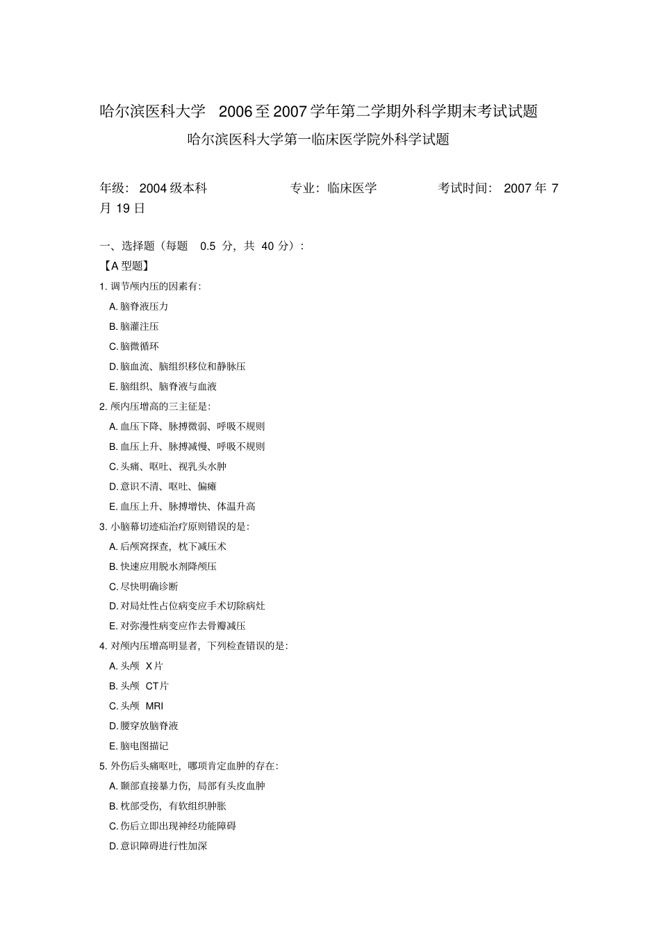 哈尔滨医科大学2006至2007学年第二学期外科学期末考试试题指引_第1页