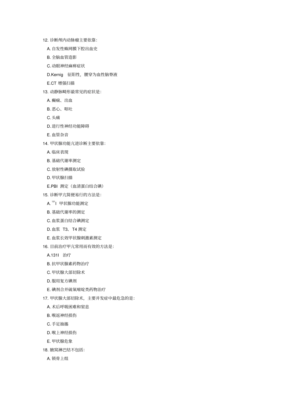 哈尔滨医科大学2006至2007学年第二学期外科学期末考试试题指引_第3页