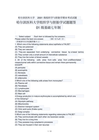 哈尔滨医科大学组织学与胚胎学期末考试试题