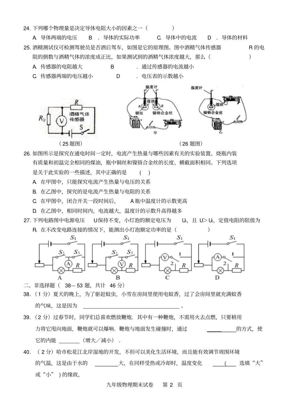 哈尔滨南岗区2012012学年上学期九年级物理期末调研试题含答案汇总_第2页