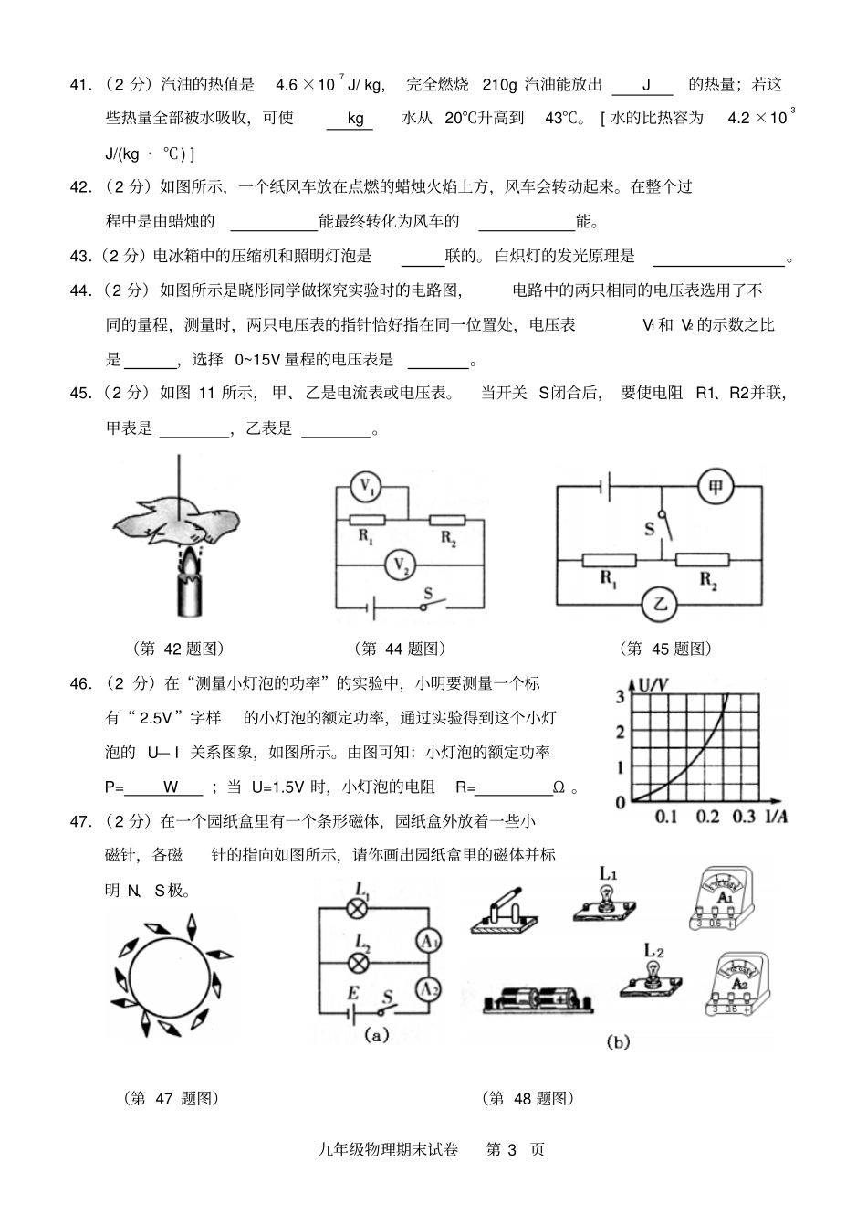 哈尔滨南岗区2012012学年上学期九年级物理期末调研试题含答案汇总_第3页