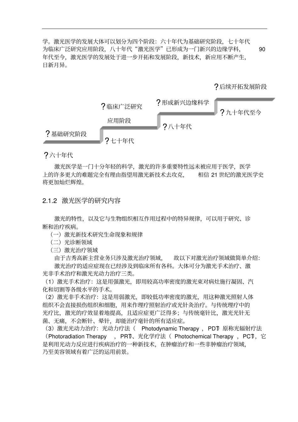 哈尔滨吉秀高新技术股份公司商业计划书概要_第2页