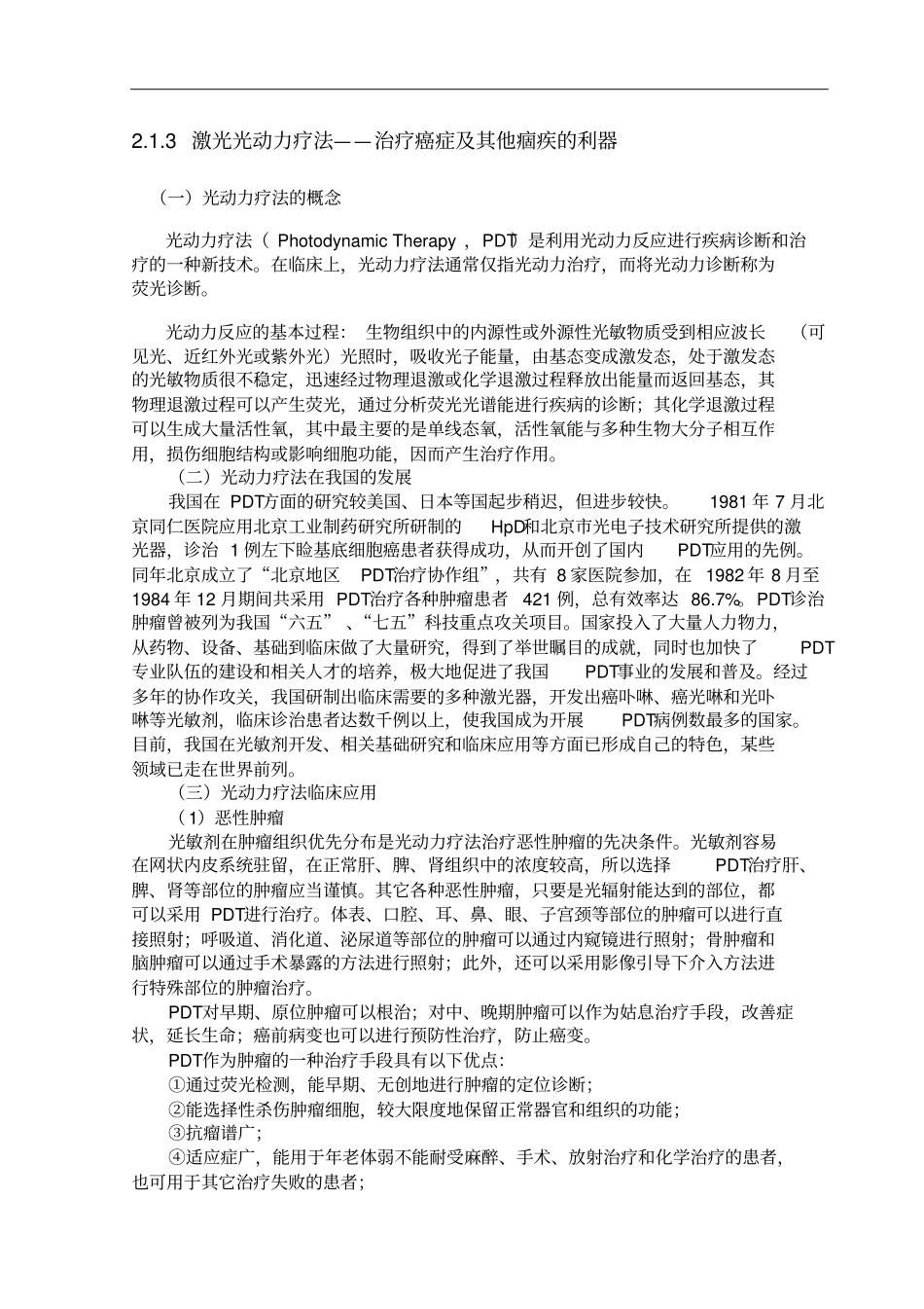 哈尔滨吉秀高新技术股份公司商业计划书概要_第3页