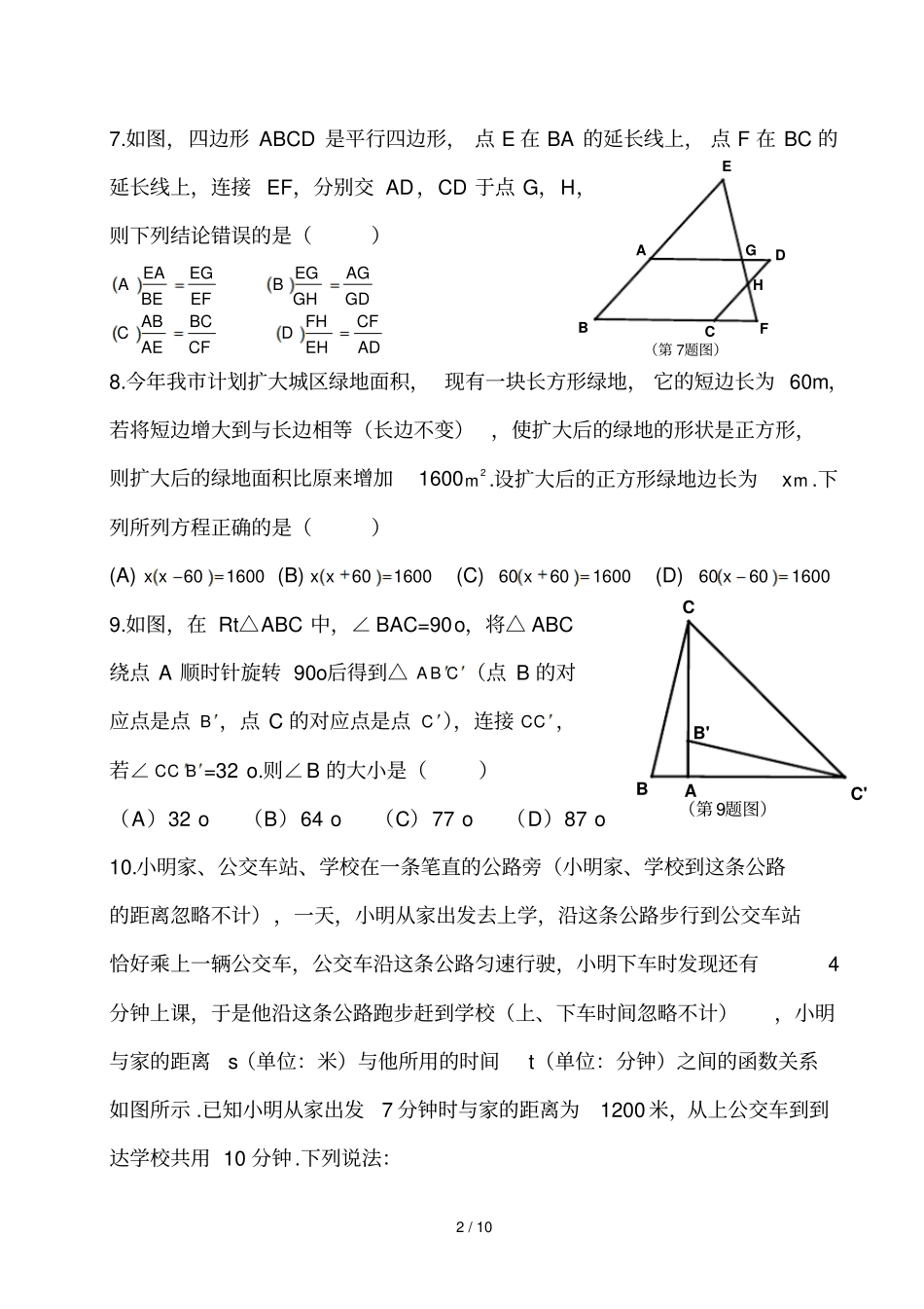 哈尔滨初中升学考试数学试卷含答案版_第2页