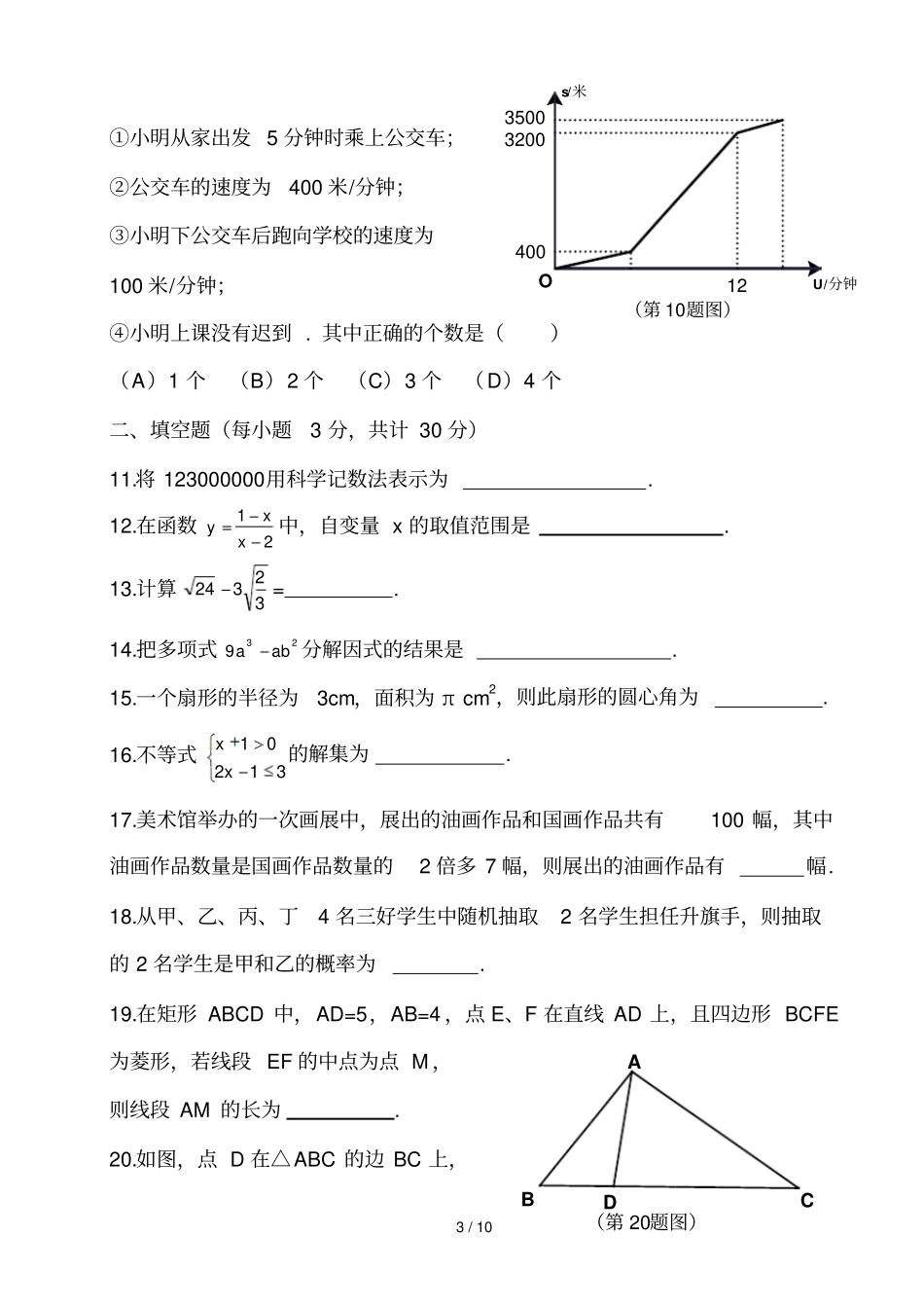 哈尔滨初中升学考试数学试卷含答案版_第3页