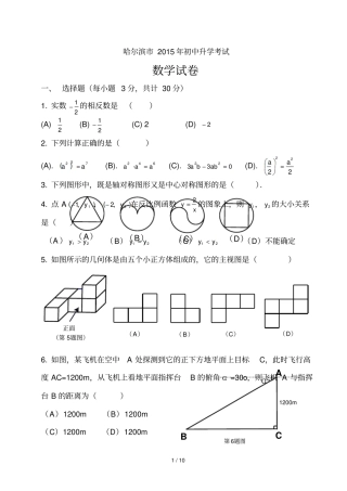 哈尔滨初中升学考试数学试卷含答案版