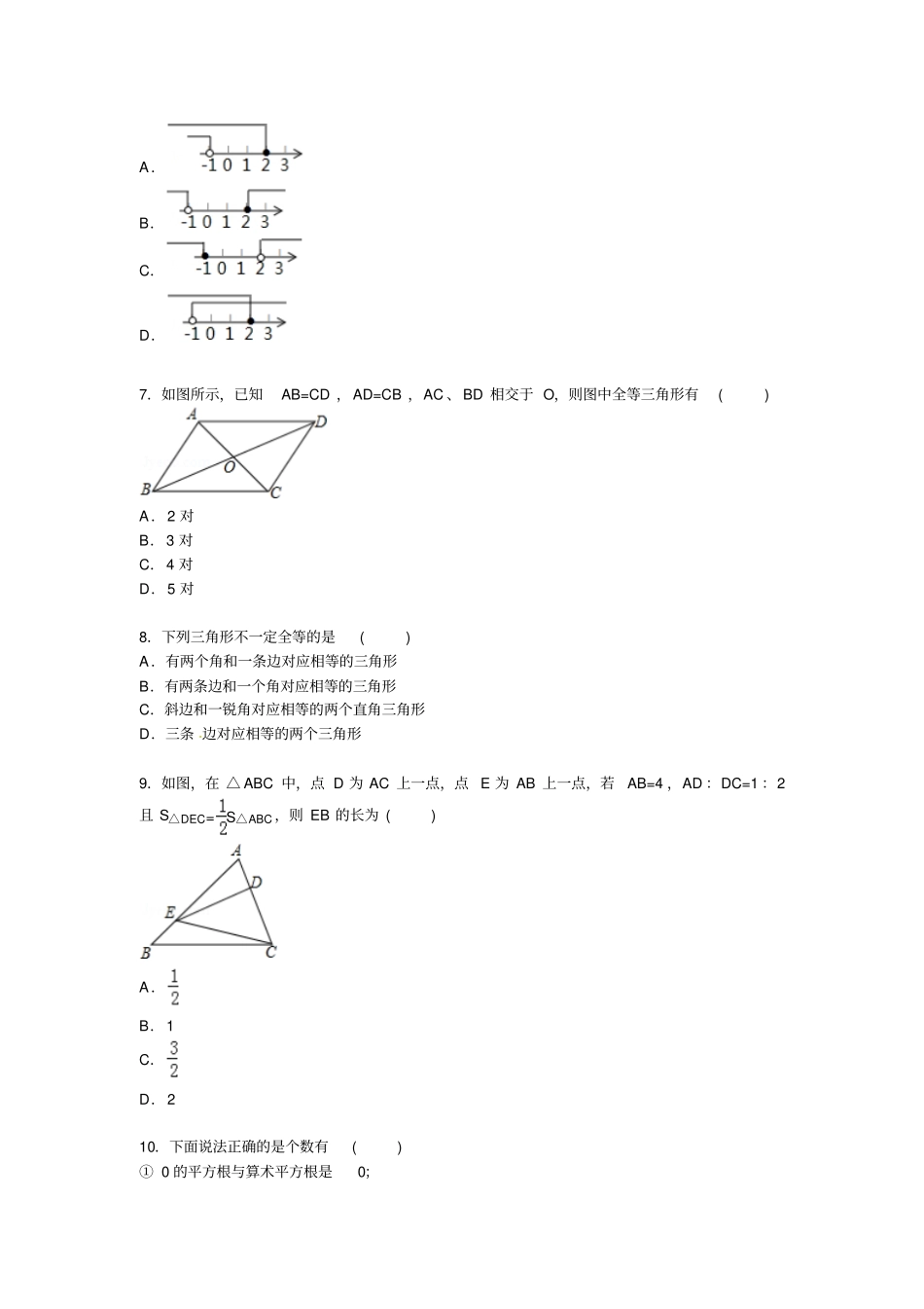 哈尔滨四十七中2015届九年级上开学数学试卷_第2页