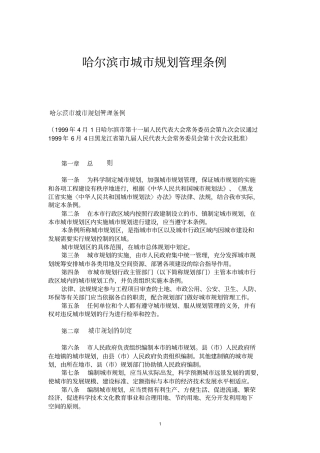 哈尔滨城规划管理条例