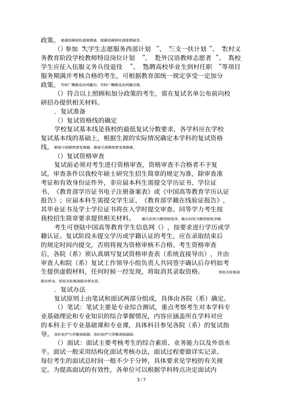 哈尔滨工业大学2018年硕士研究生招生考试_第3页