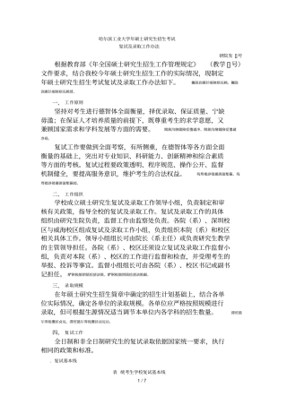 哈尔滨工业大学2018年硕士研究生招生考试