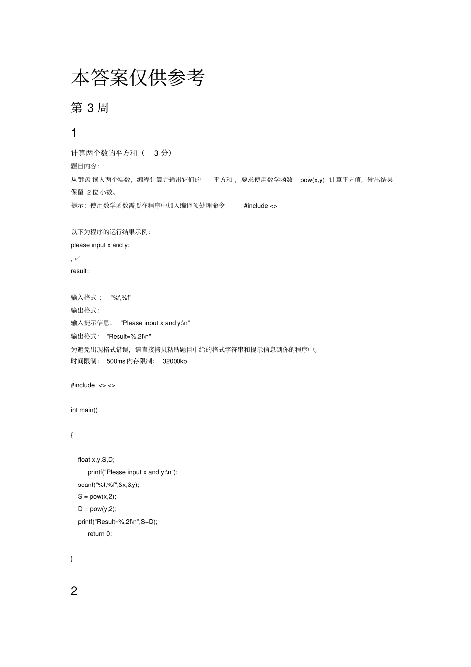 哈尔滨工业大学c语言mooc在线测试12周答案_第1页
