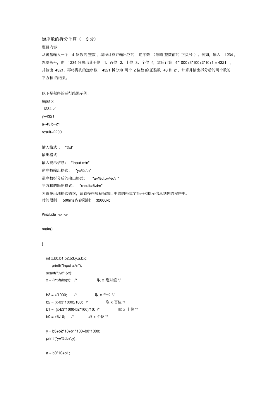哈尔滨工业大学c语言mooc在线测试12周答案_第2页