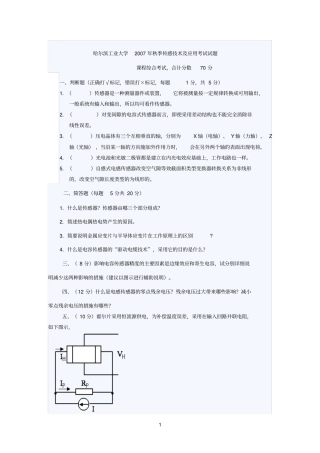 哈尔滨工业大学2007年秋季传感技术及应用考试试题