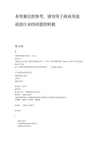 哈尔滨工业大学C语言2016年MOOC在线测试答案汇总